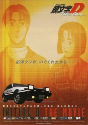 Initial D Third Stage